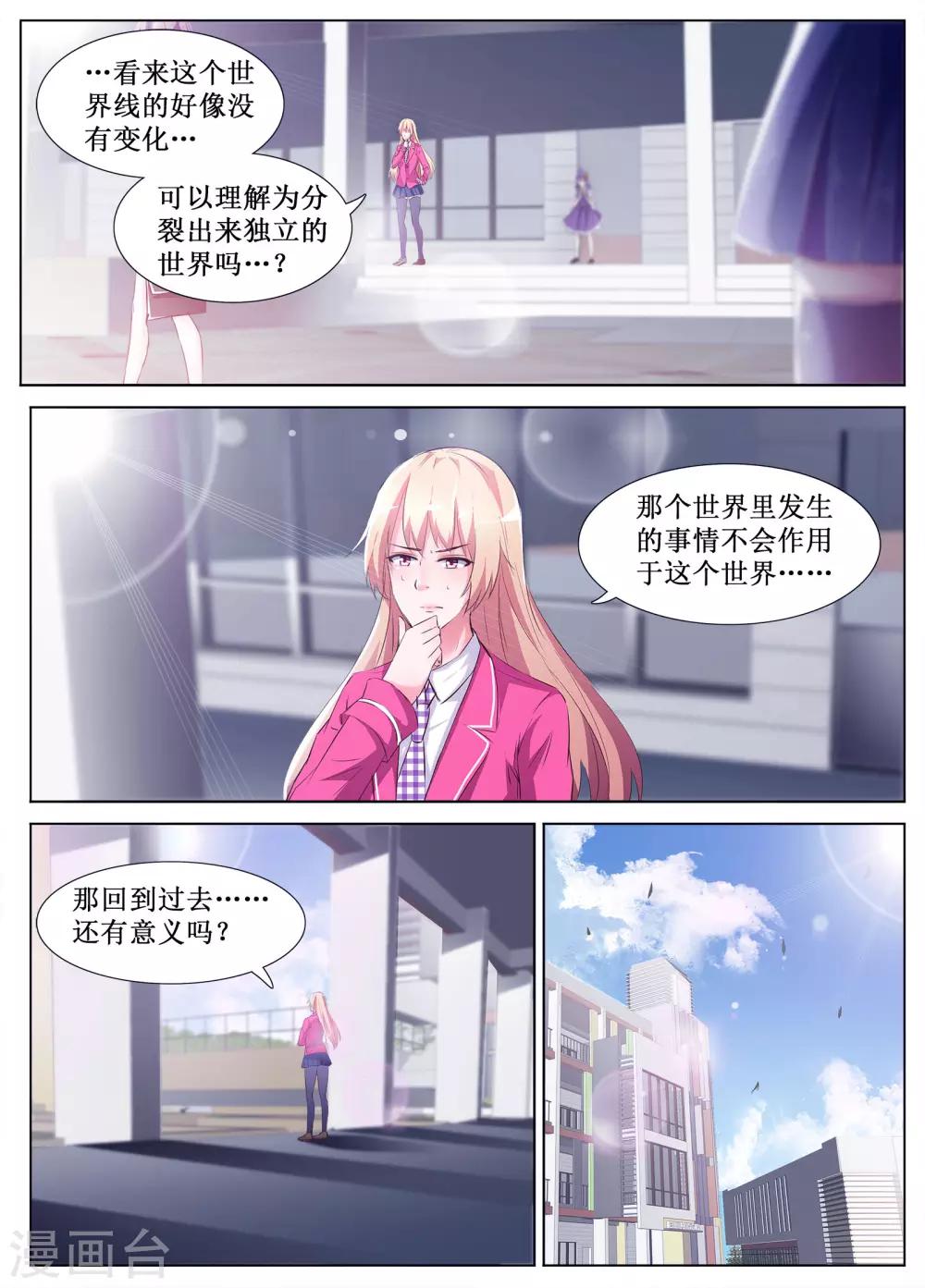 🍴禁止穿越，诸君请回吧 第53话 第9页