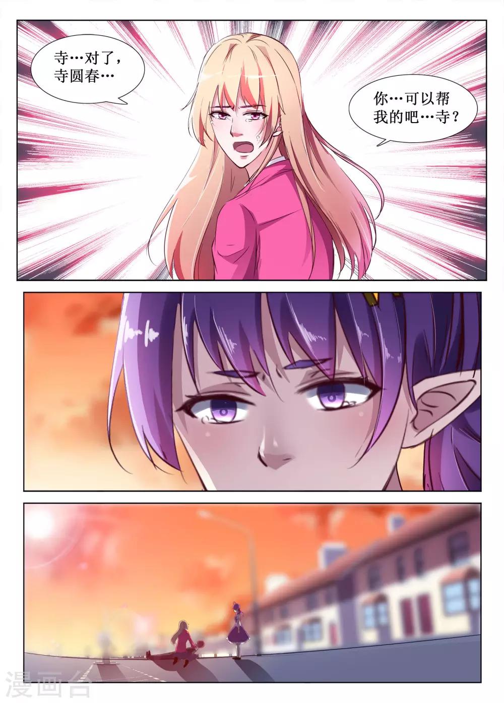 🍴禁止穿越，诸君请回吧 第55话 第11页