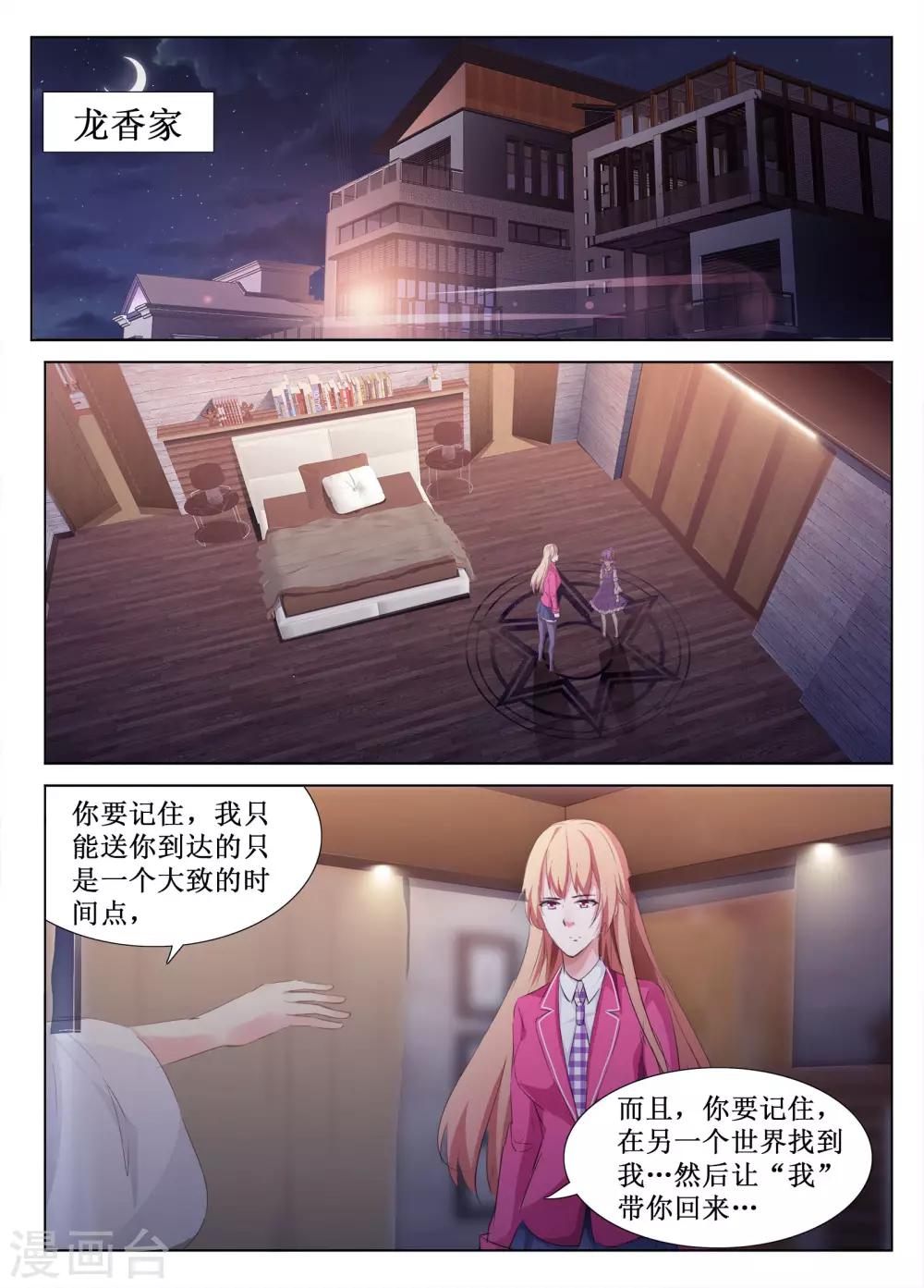 🍴禁止穿越，诸君请回吧 第55话 第12页
