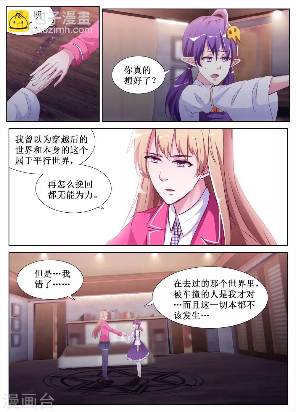 🍴禁止穿越，诸君请回吧 第55话 第13页