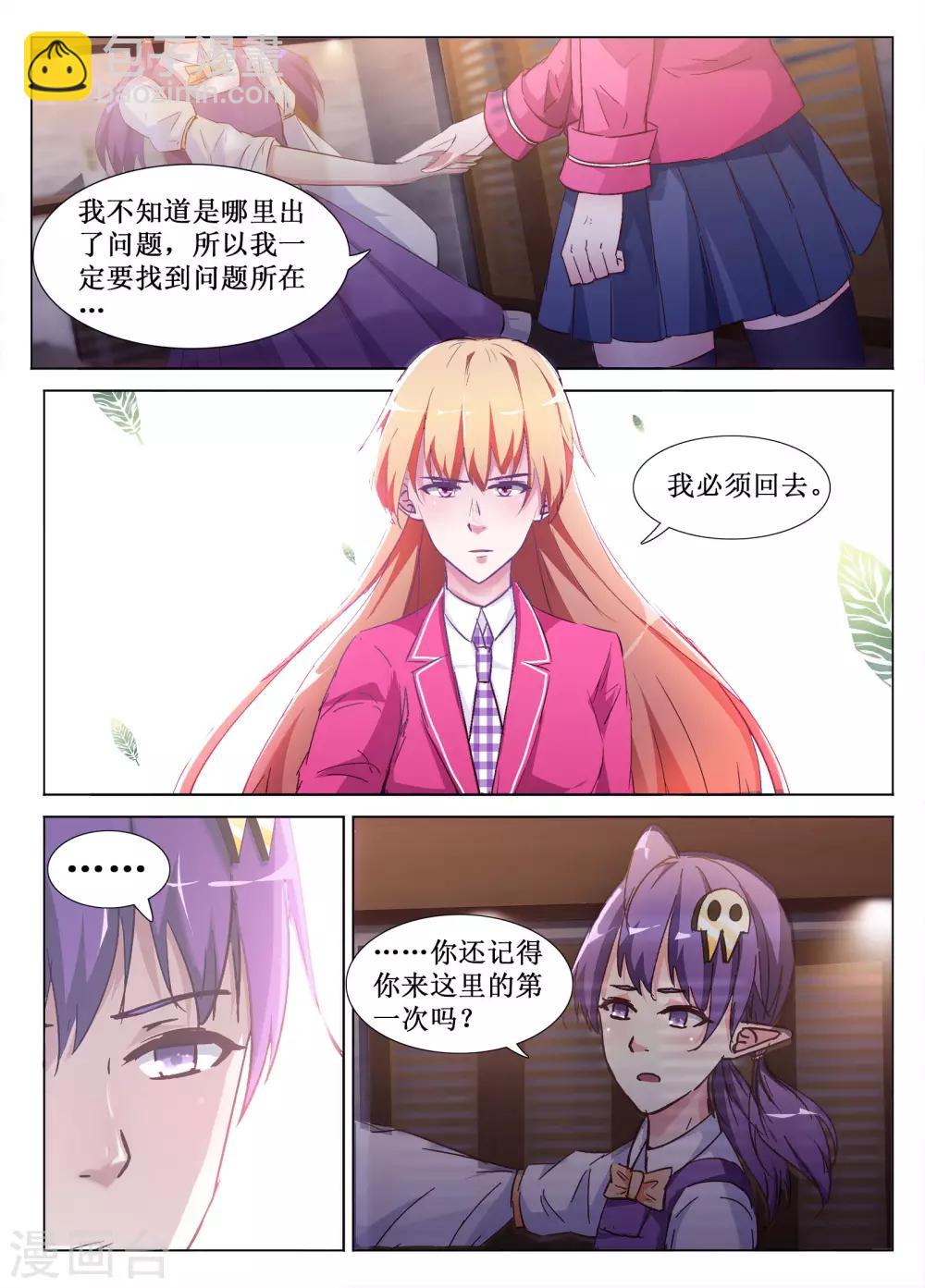🍴禁止穿越，诸君请回吧 第55话 第14页