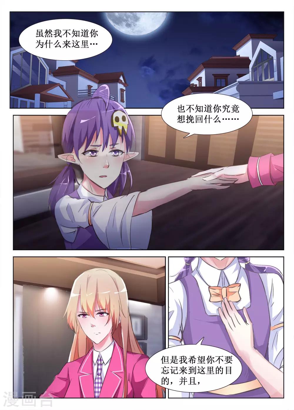 🍴禁止穿越，诸君请回吧 第55话 第15页