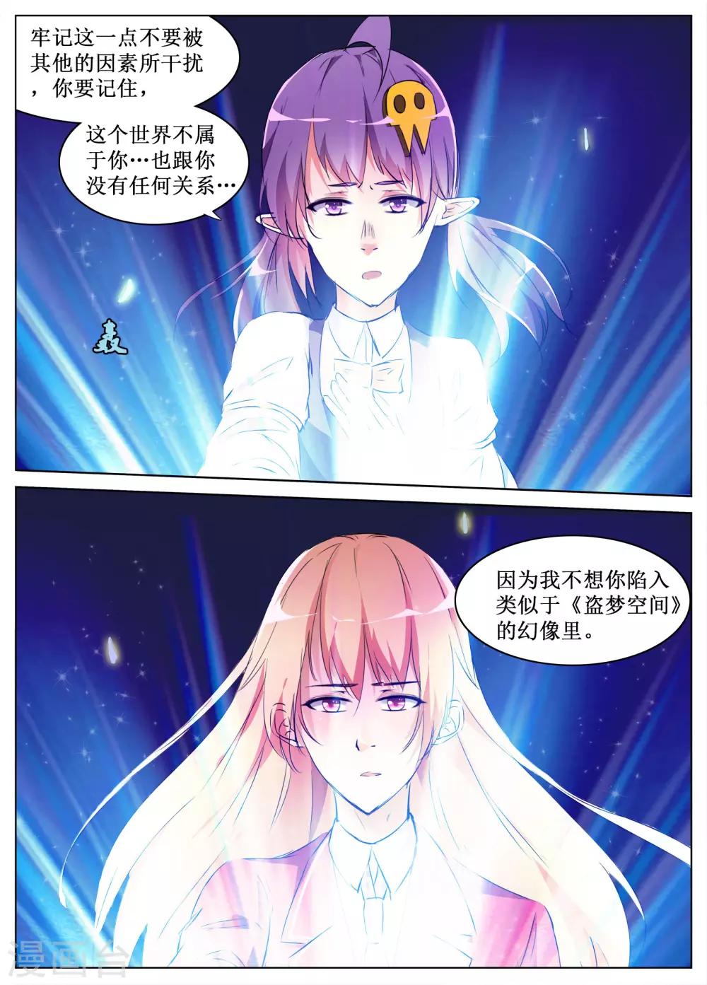🍴禁止穿越，诸君请回吧 第55话 第16页