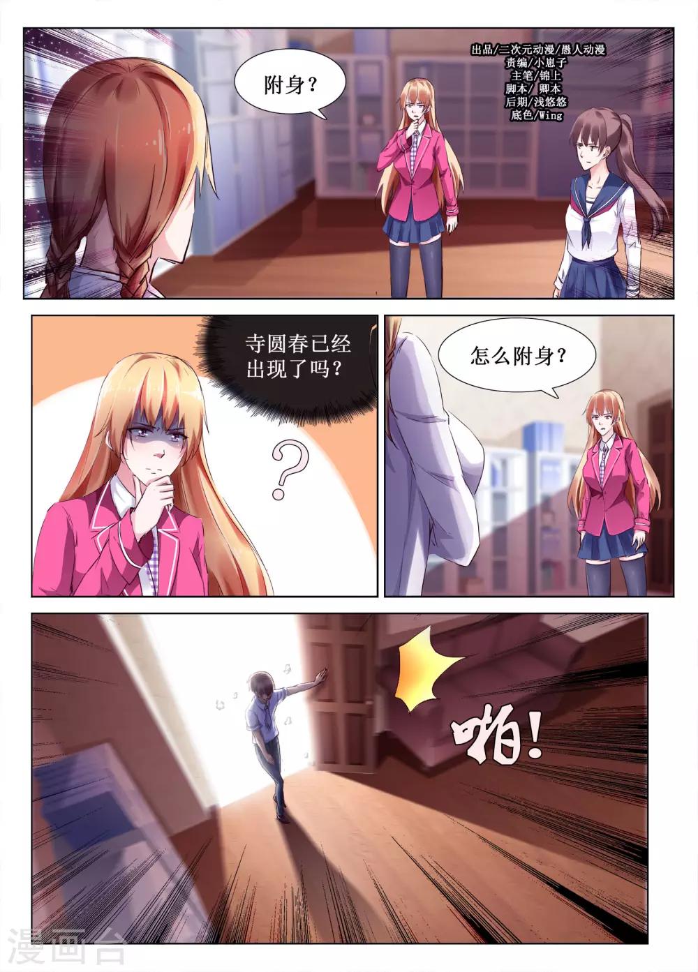 🍴禁止穿越，诸君请回吧 第57话 第1页