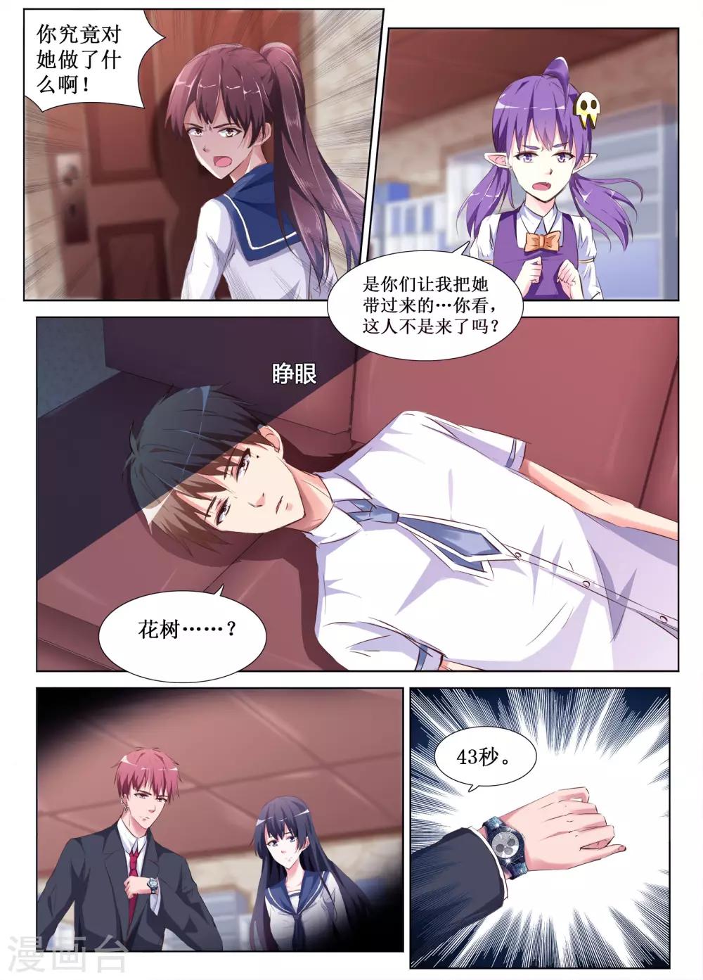 🍴禁止穿越，诸君请回吧 第57话 第6页