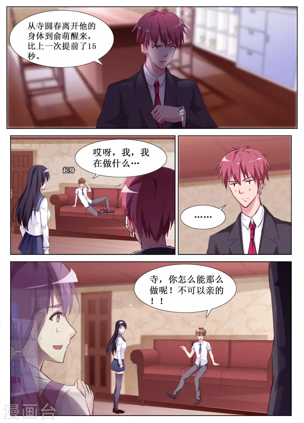 🍴禁止穿越，诸君请回吧 第57话 第7页