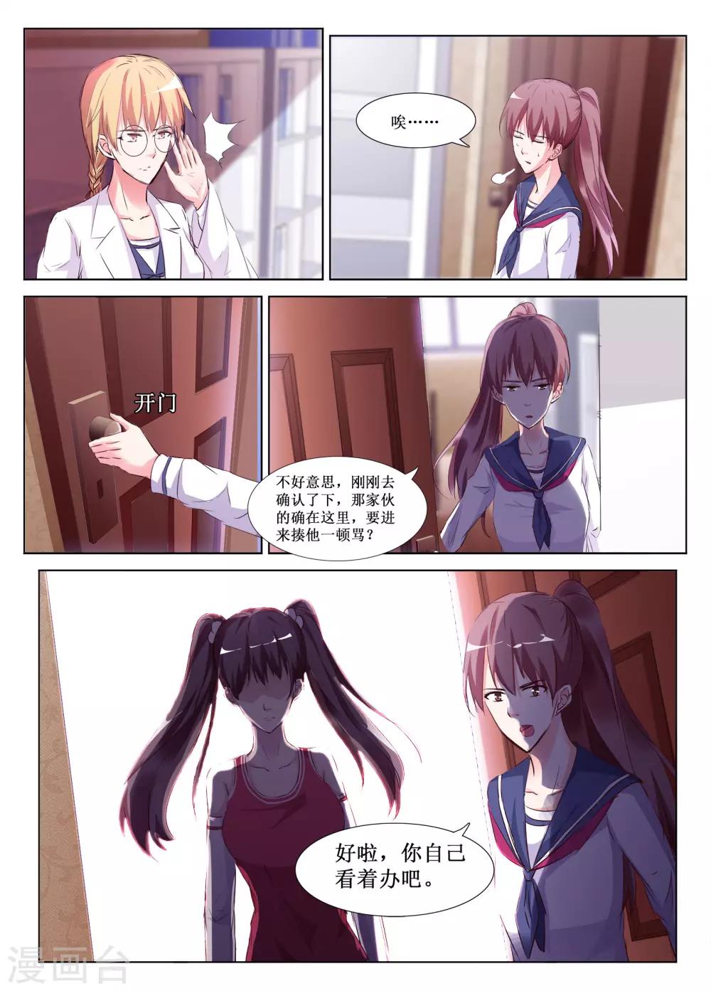 🍴禁止穿越，诸君请回吧 第57话 第8页