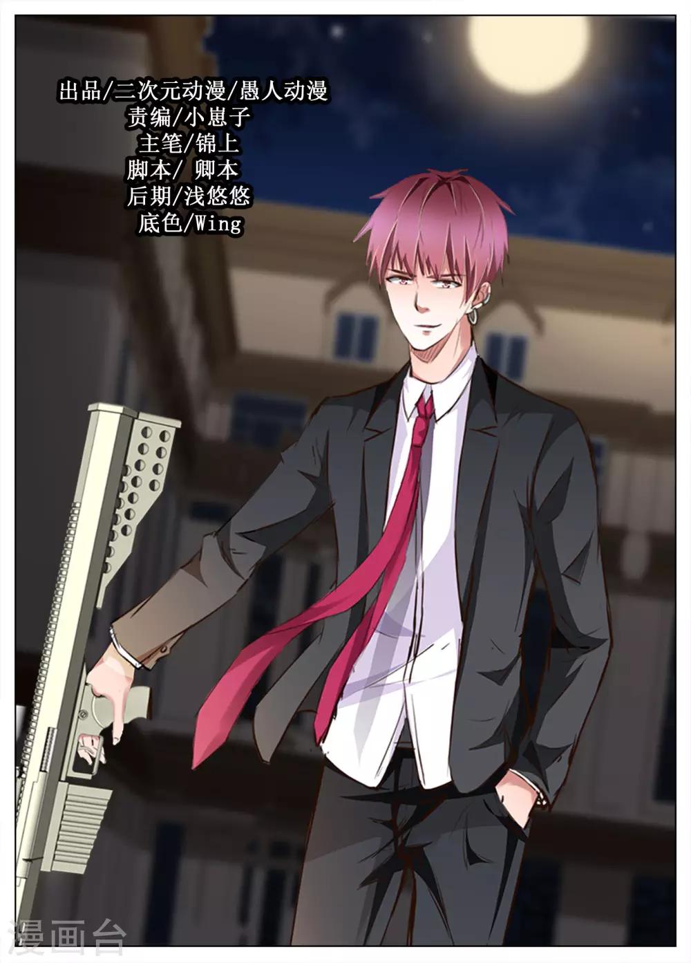 🍴禁止穿越，诸君请回吧 第59话 第1页