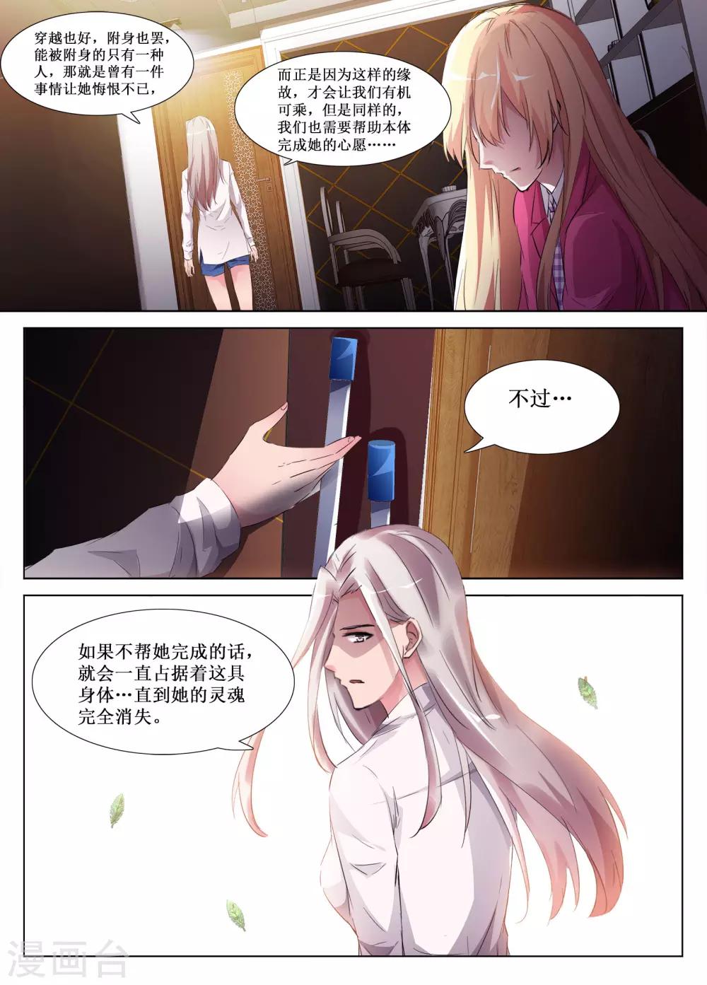 🍴禁止穿越，诸君请回吧 第59话 第10页