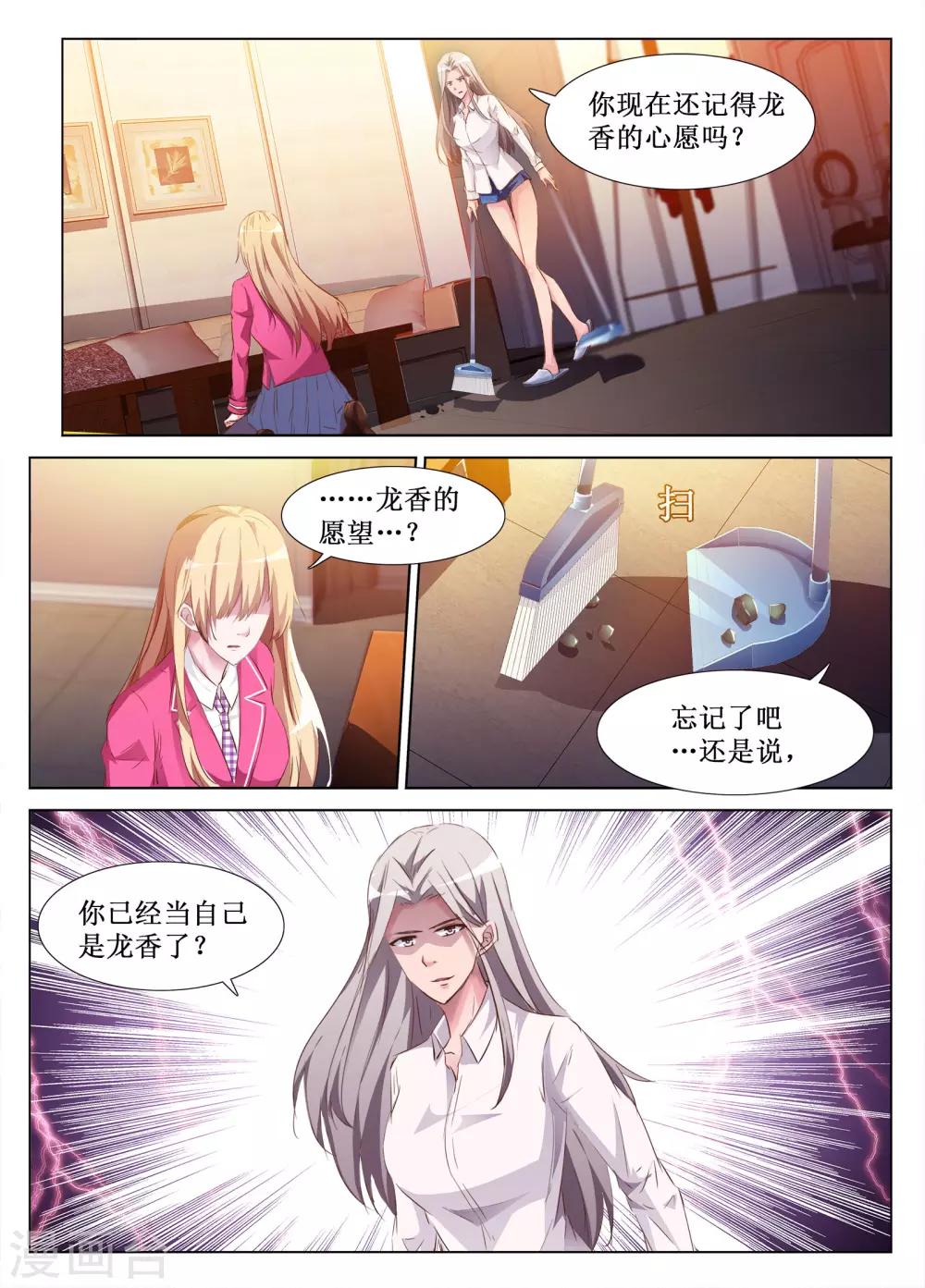 🍴禁止穿越，诸君请回吧 第59话 第11页