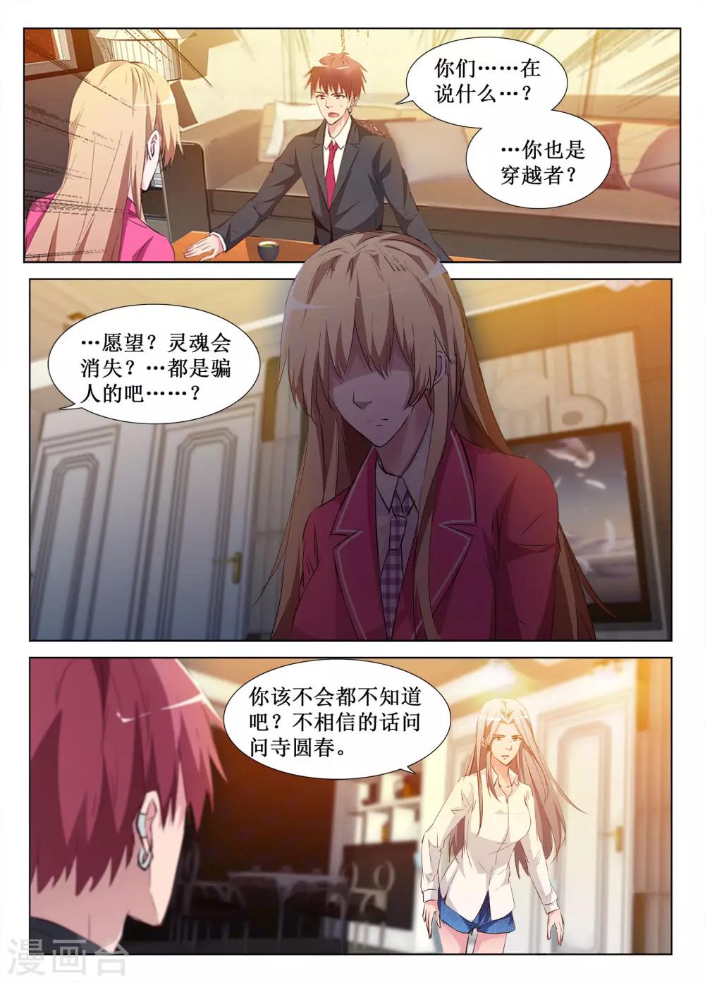 🍴禁止穿越，诸君请回吧 第59话 第12页