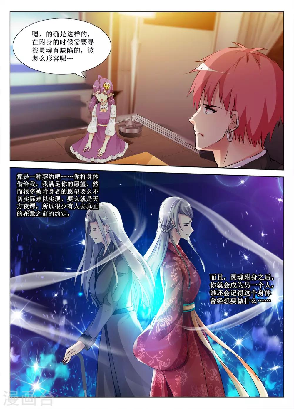 🍴禁止穿越，诸君请回吧 第59话 第13页