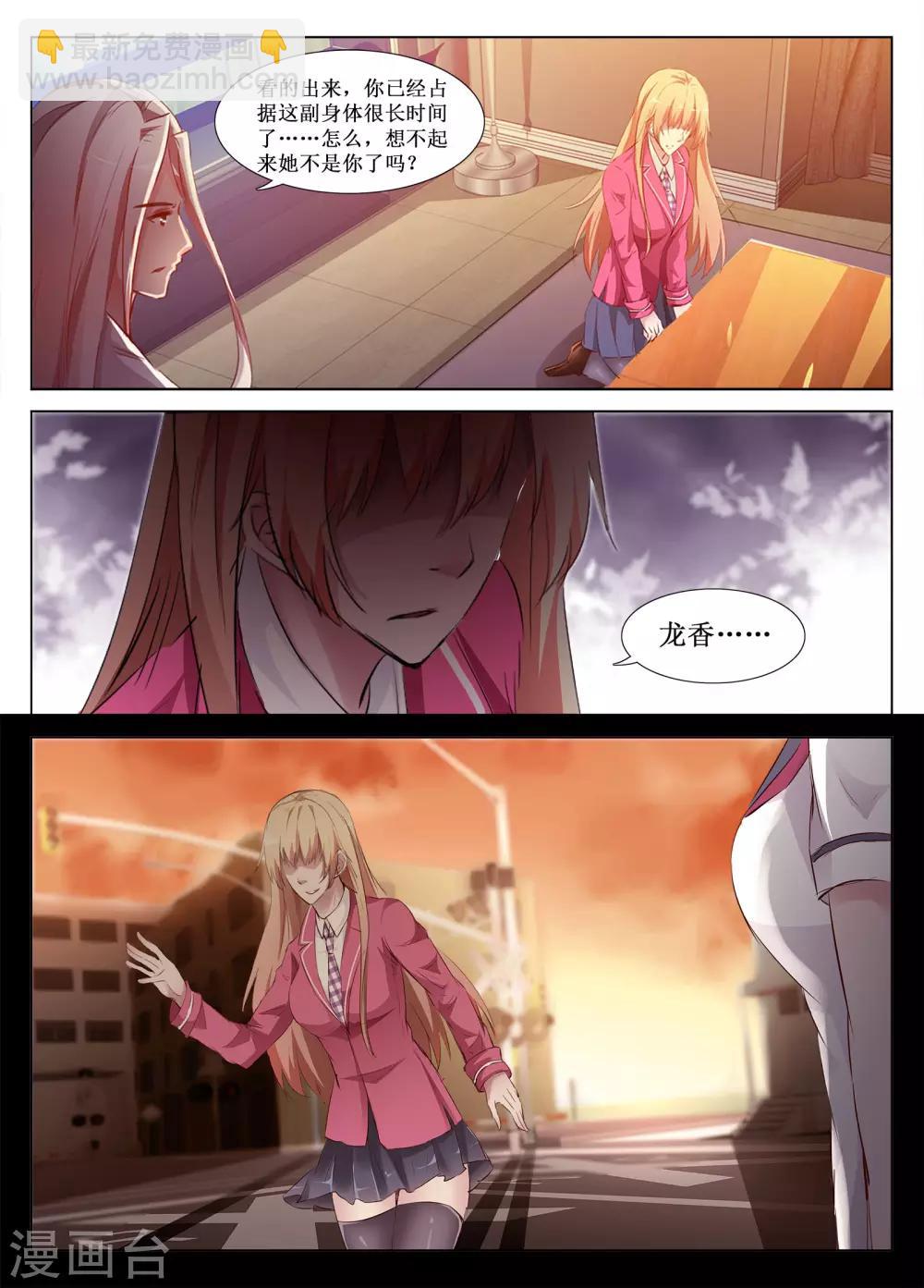🍴禁止穿越，诸君请回吧 第59话 第14页