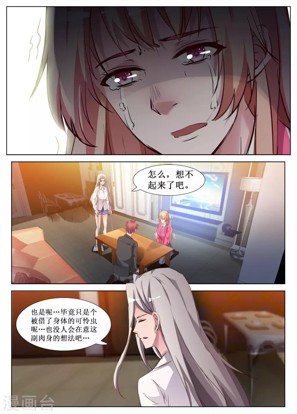 🍴禁止穿越，诸君请回吧 第59话 第16页