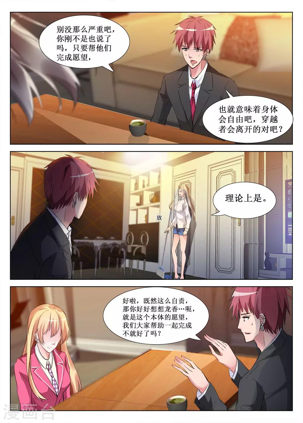 🍴禁止穿越，诸君请回吧 第59话 第17页