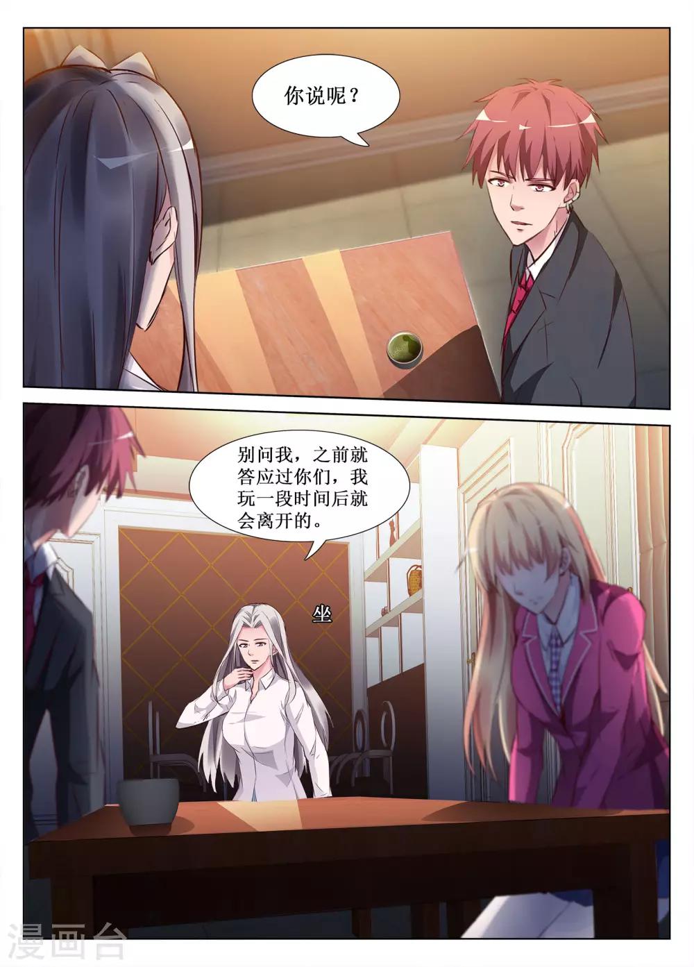 🍴禁止穿越，诸君请回吧 第59话 第18页