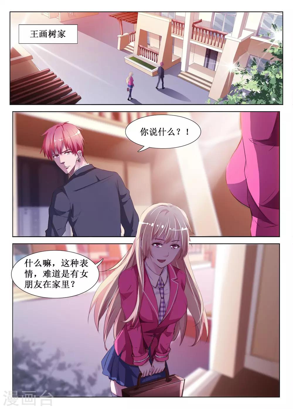 🍴禁止穿越，诸君请回吧 第59话 第2页