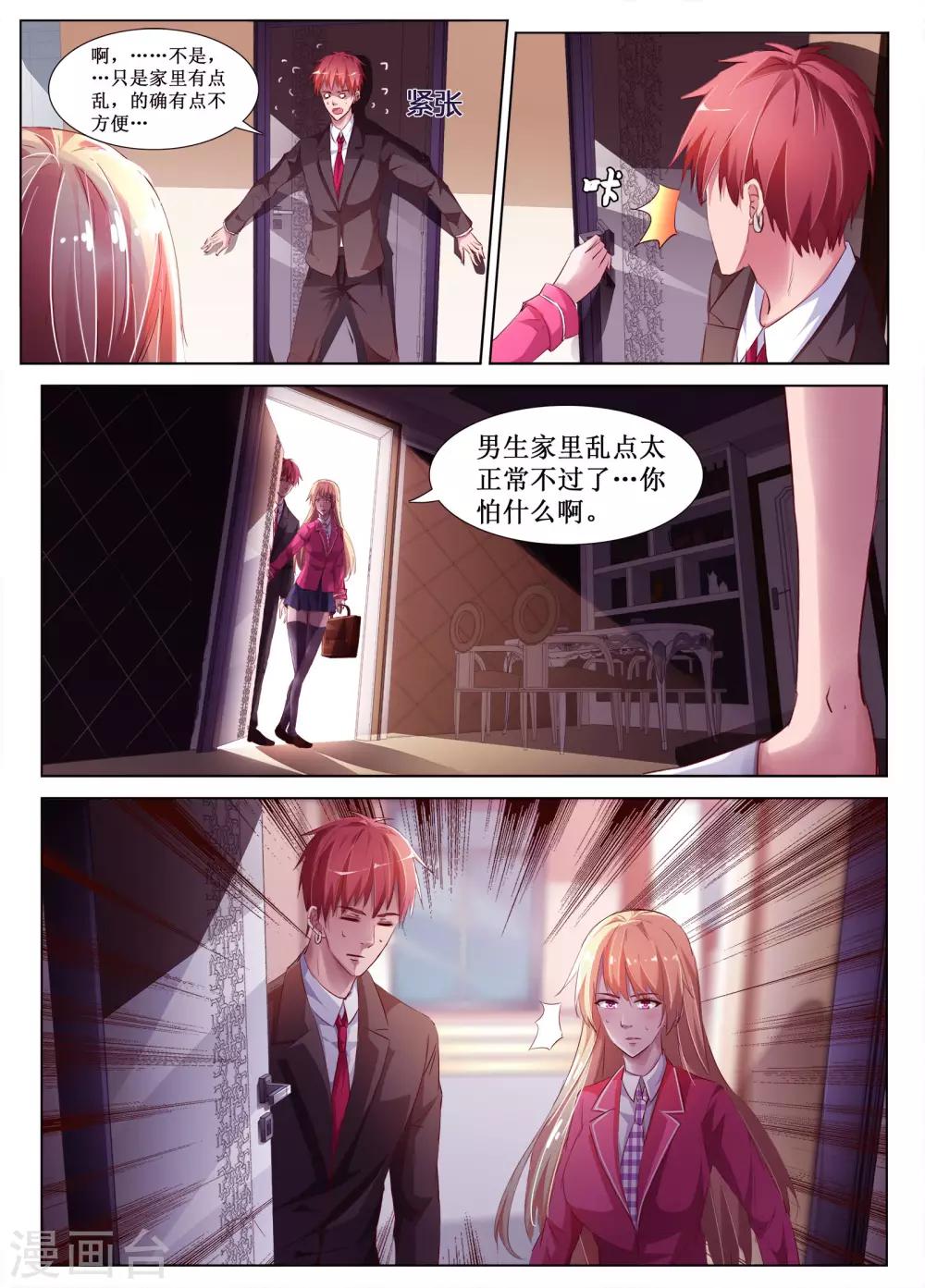 🍴禁止穿越，诸君请回吧 第59话 第3页