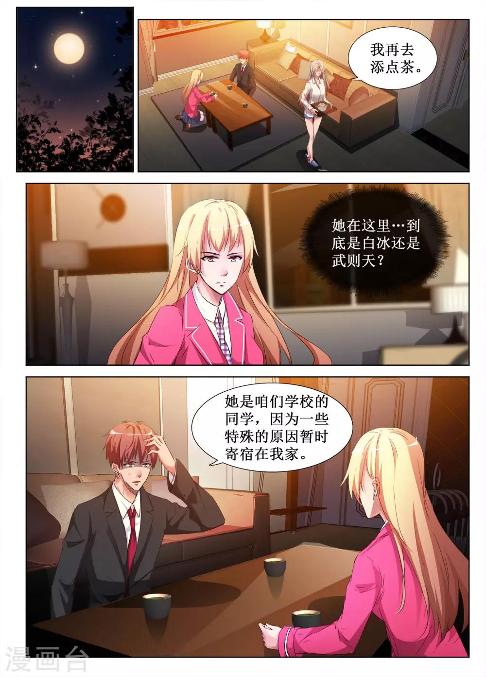 🍴禁止穿越，诸君请回吧 第59话 第5页