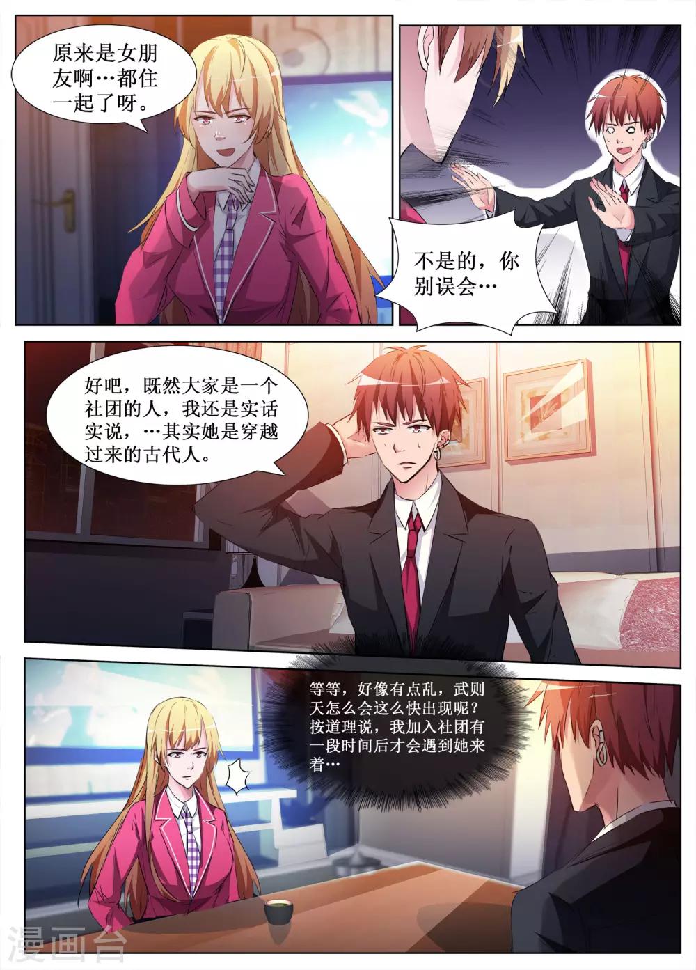 🍴禁止穿越，诸君请回吧 第59话 第6页