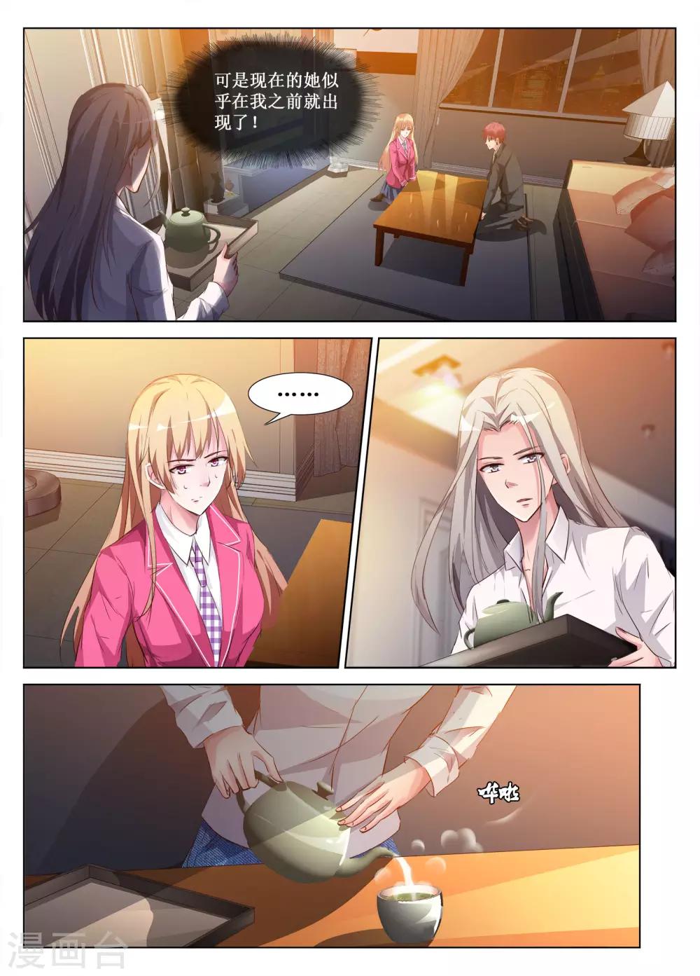 🍴禁止穿越，诸君请回吧 第59话 第7页