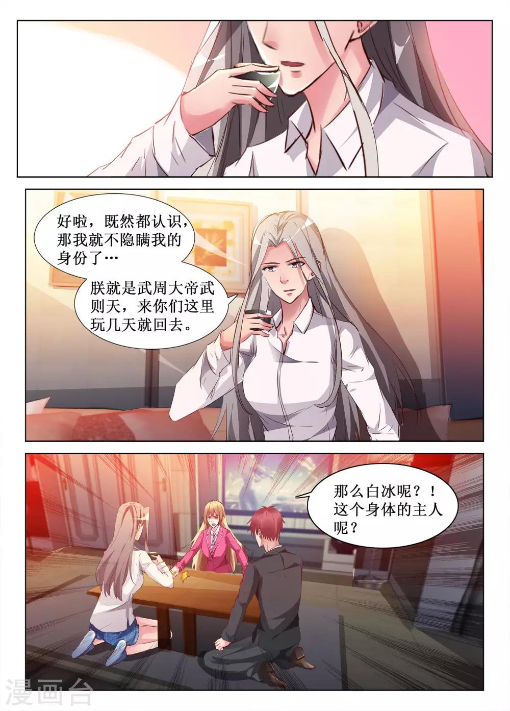 🍴禁止穿越，诸君请回吧 第59话 第8页