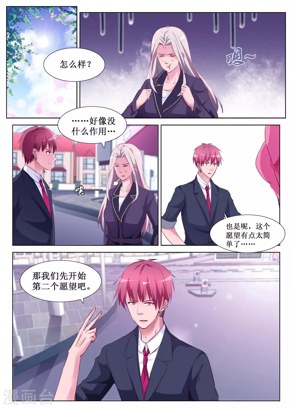 🍴禁止穿越，诸君请回吧 第61话 第14页