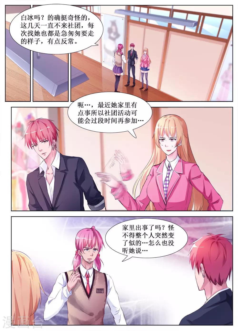 🍴禁止穿越，诸君请回吧 第61话 第2页