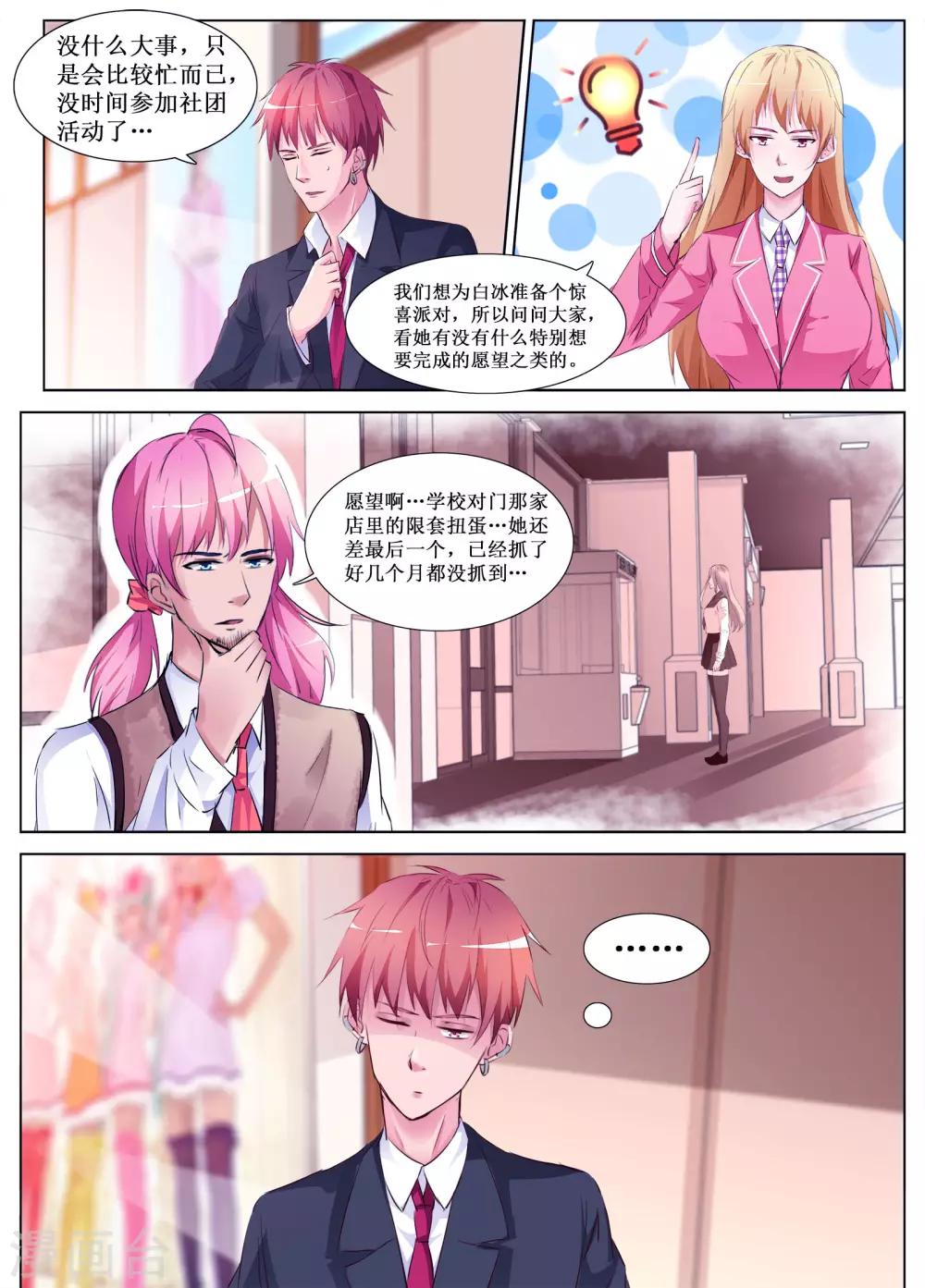 🍴禁止穿越，诸君请回吧 第61话 第3页
