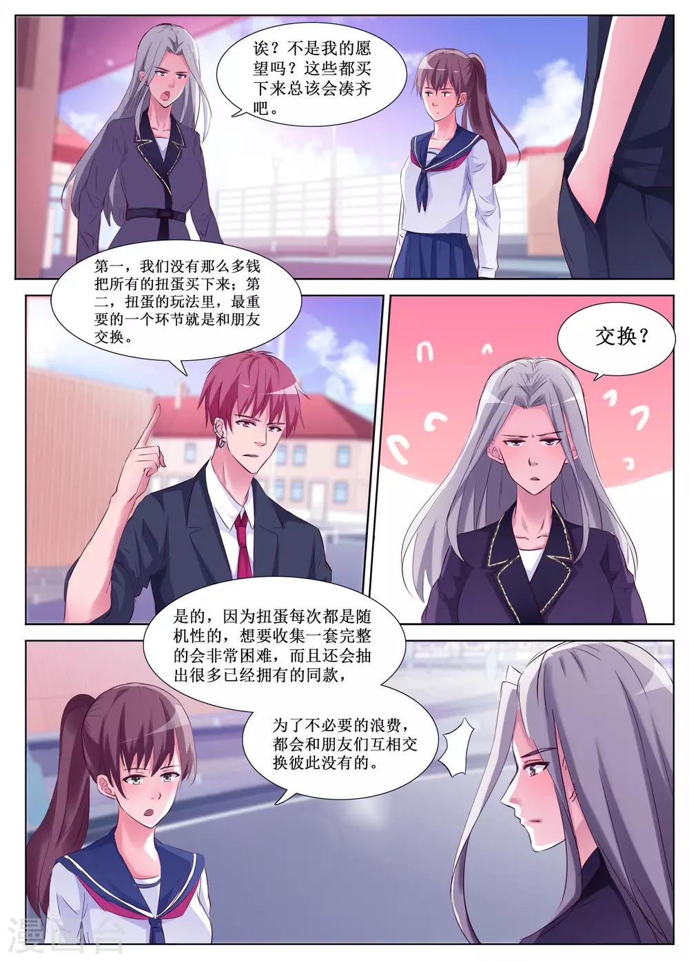 🍴禁止穿越，诸君请回吧 第61话 第8页
