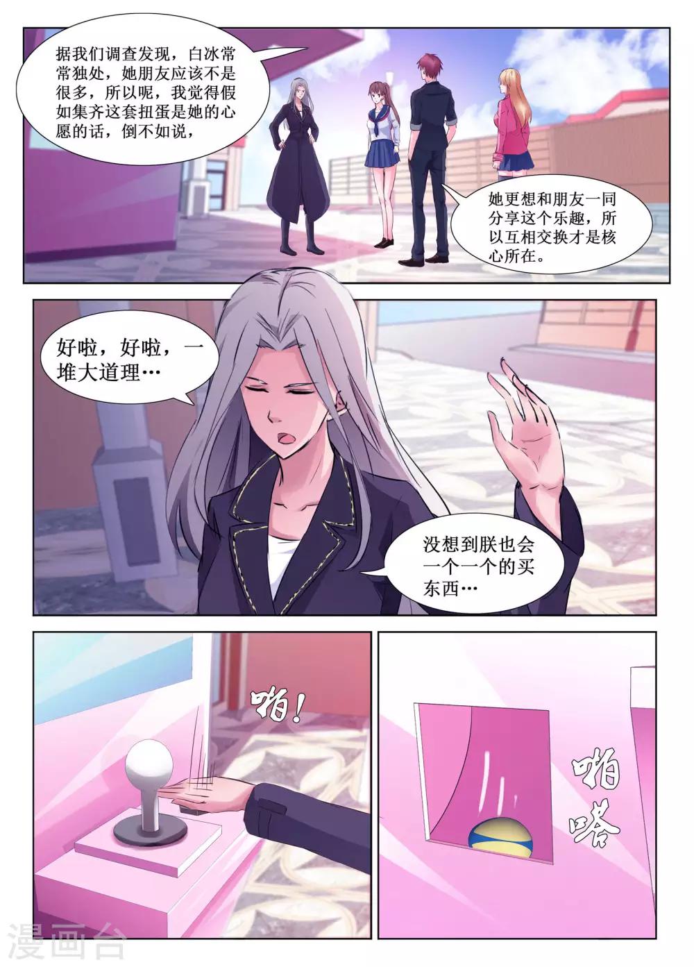 🍴禁止穿越，诸君请回吧 第61话 第9页