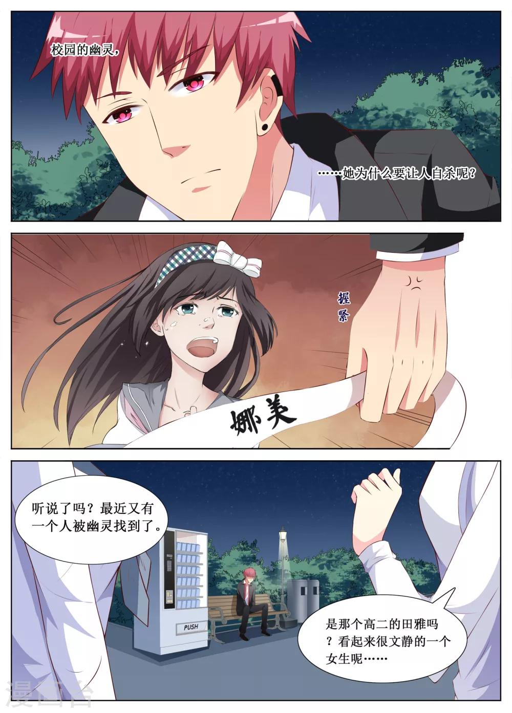 🍴禁止穿越，诸君请回吧 第10话 第2页