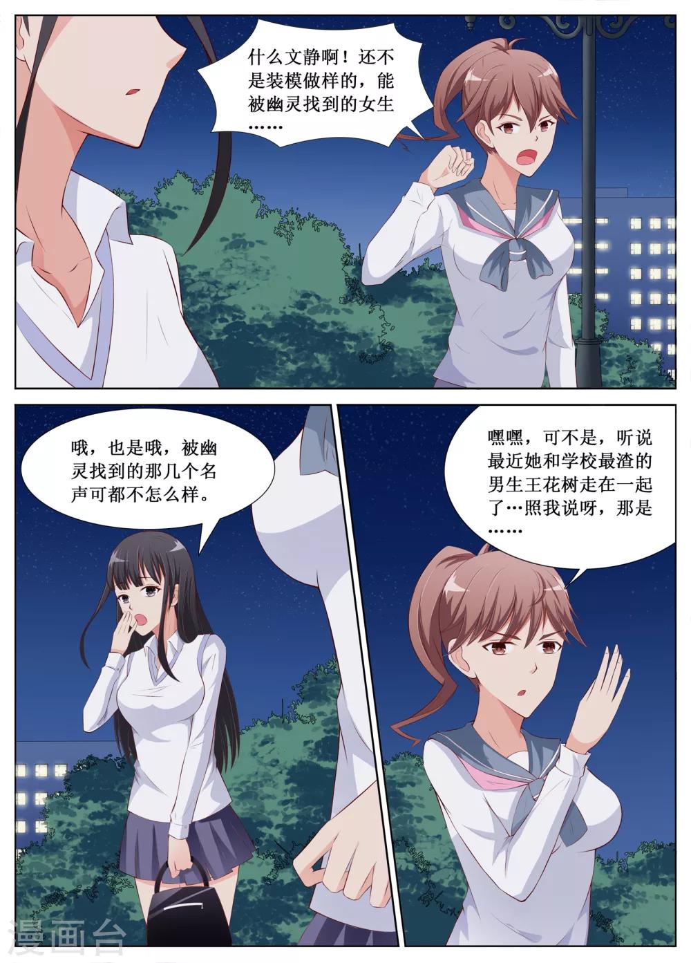 🍴禁止穿越，诸君请回吧 第10话 第3页