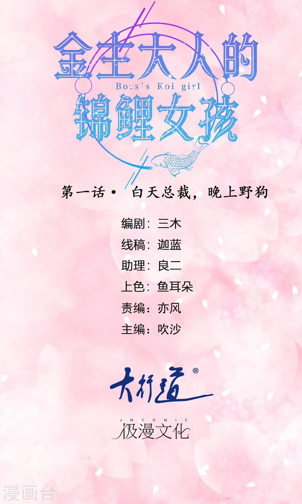 第1话 白天总裁，晚上野狗-第2话