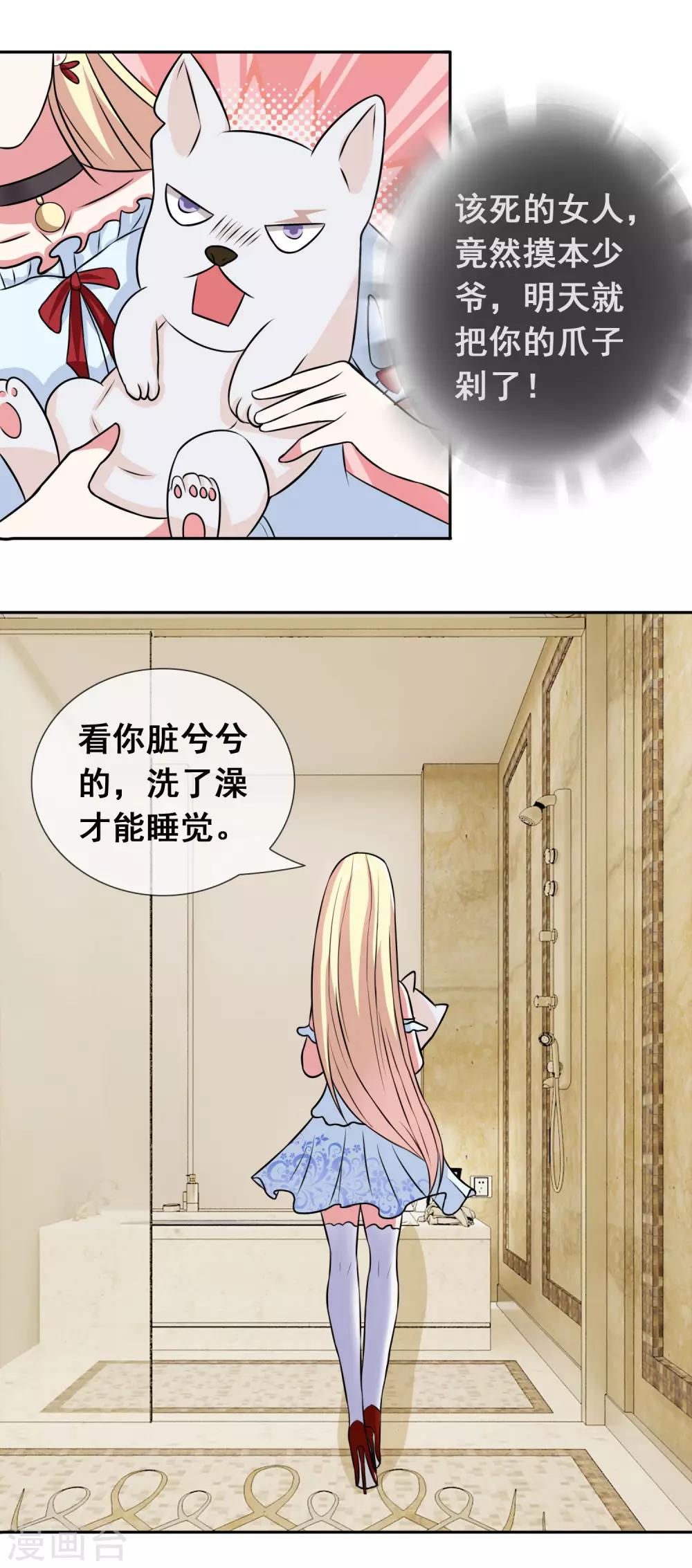 第1话 白天总裁，晚上野狗-第2话