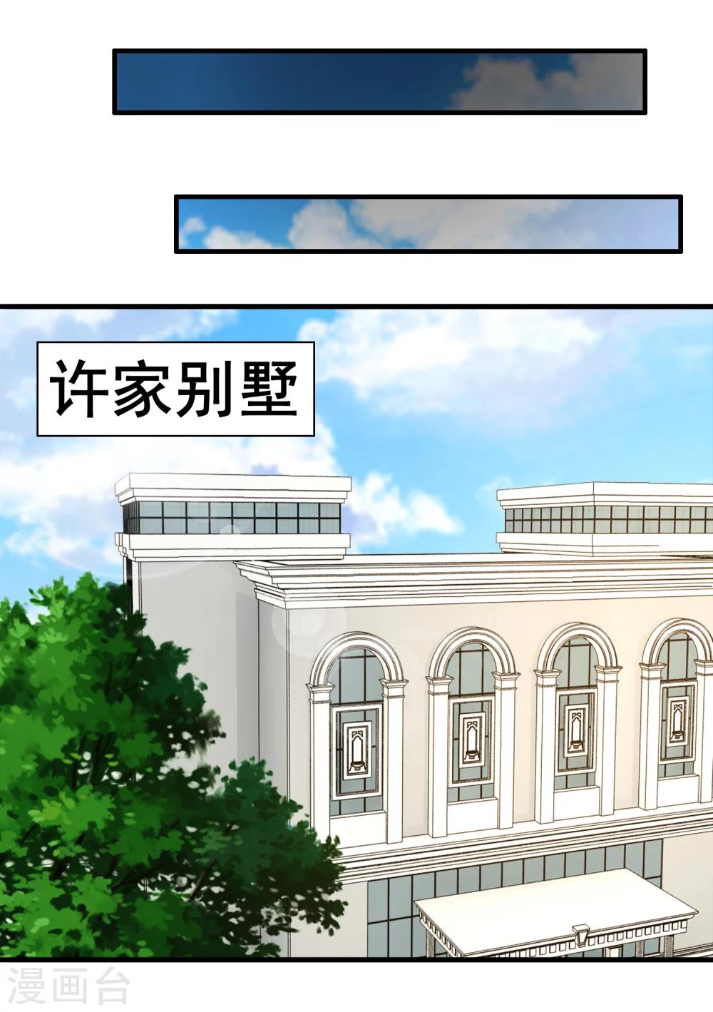 第1话 白天总裁，晚上野狗-第2话