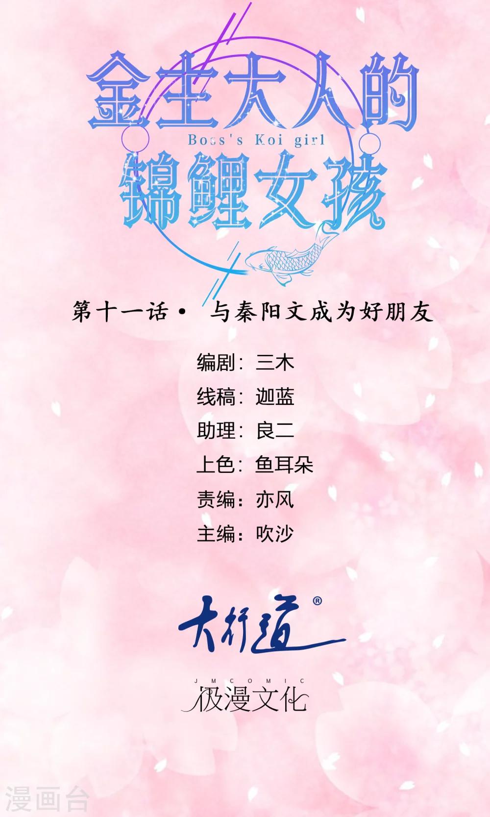 第11话 与秦阳文成为好朋友-第12话