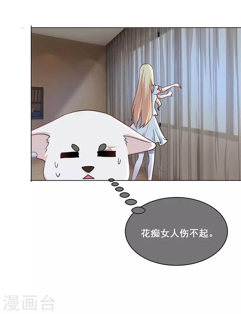 第13话 本少爷也是你想吻就吻的-第14话