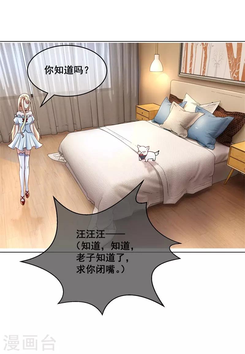 第13话 本少爷也是你想吻就吻的-第14话