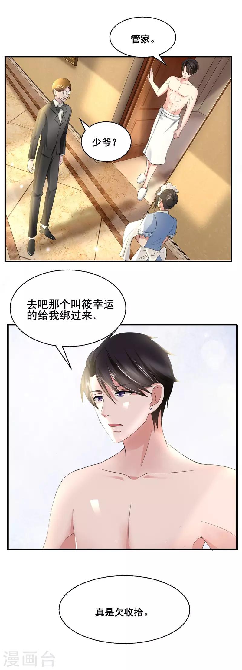 第13话 本少爷也是你想吻就吻的-第14话