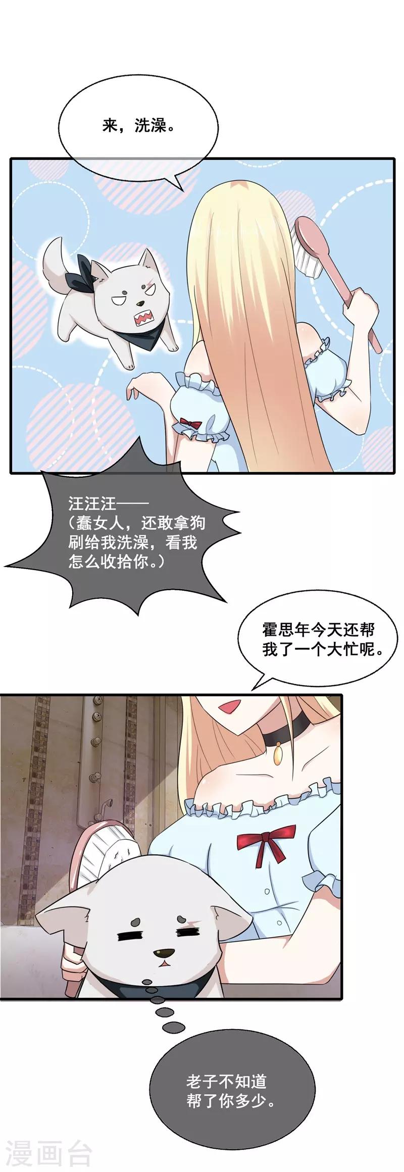 第13话 本少爷也是你想吻就吻的-第14话