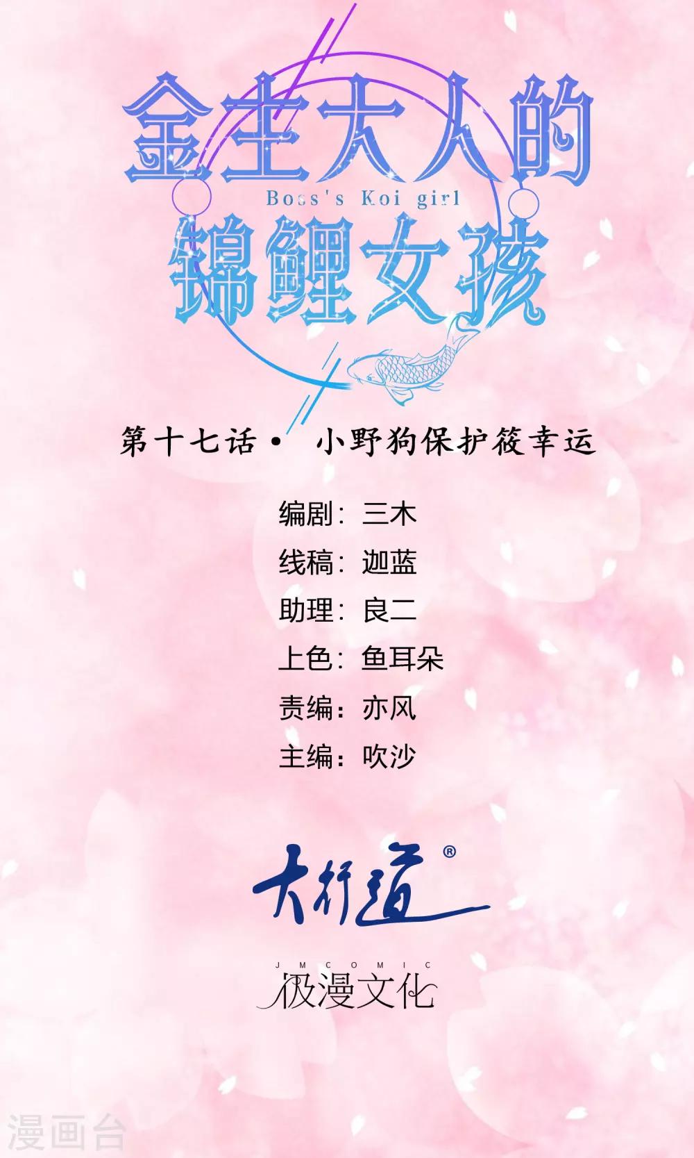 第17话 小野狗保护筱幸运-第18话