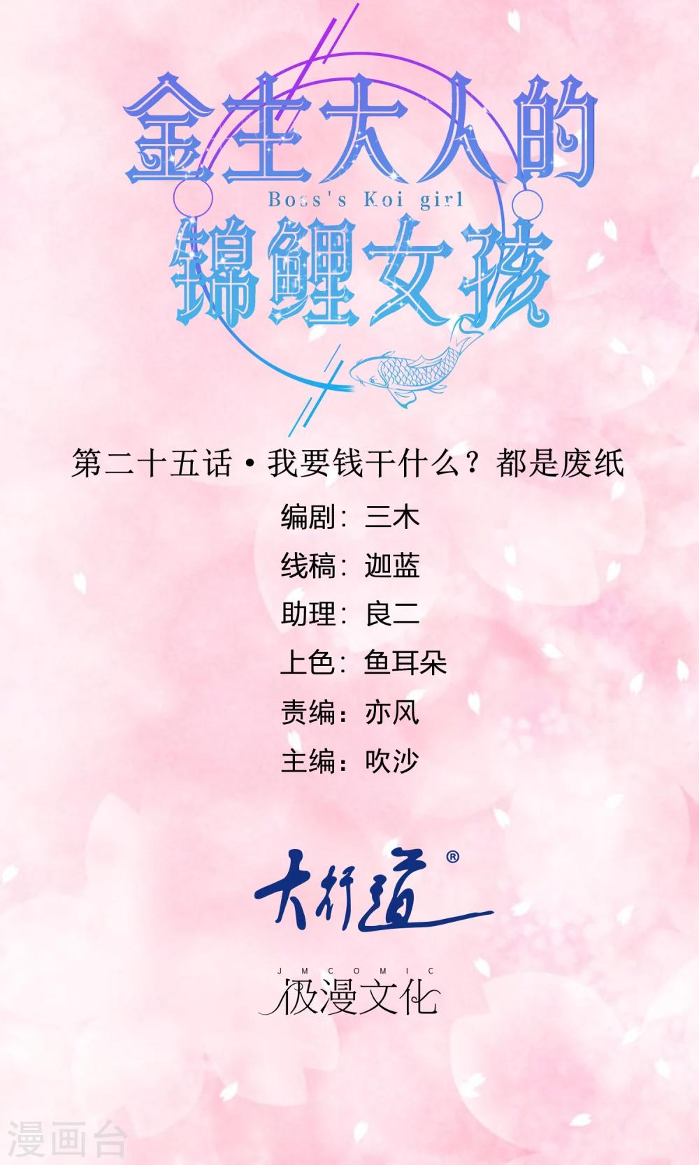 第25话 我要钱干什么？都是废纸-第26话