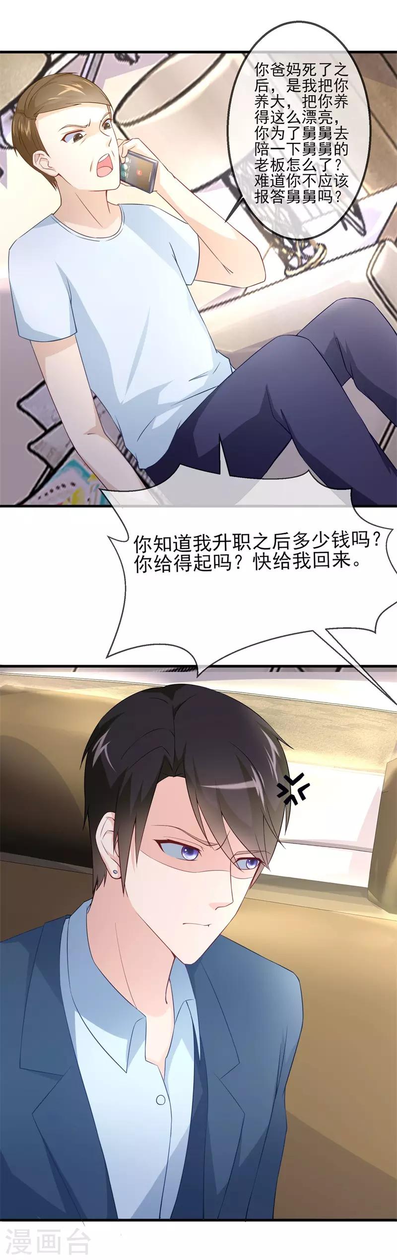 第27话 本少爷不杀生，你当我是暖男啊？-第28话