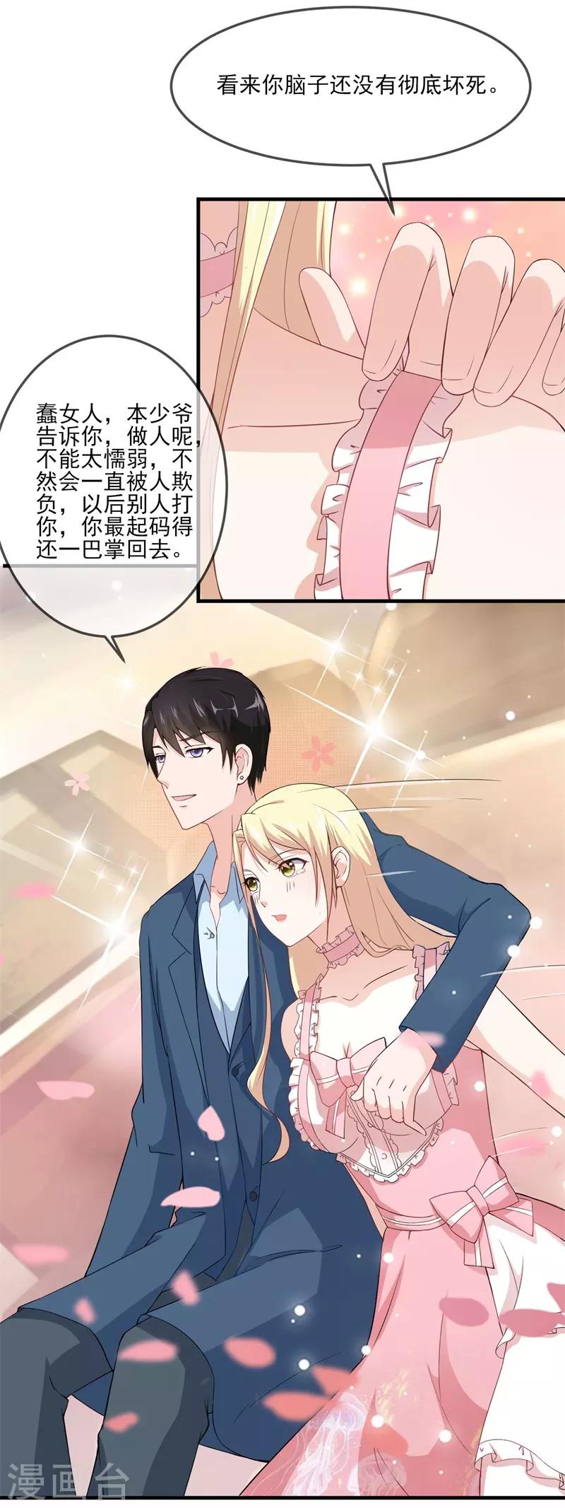 第27话 本少爷不杀生，你当我是暖男啊？-第28话