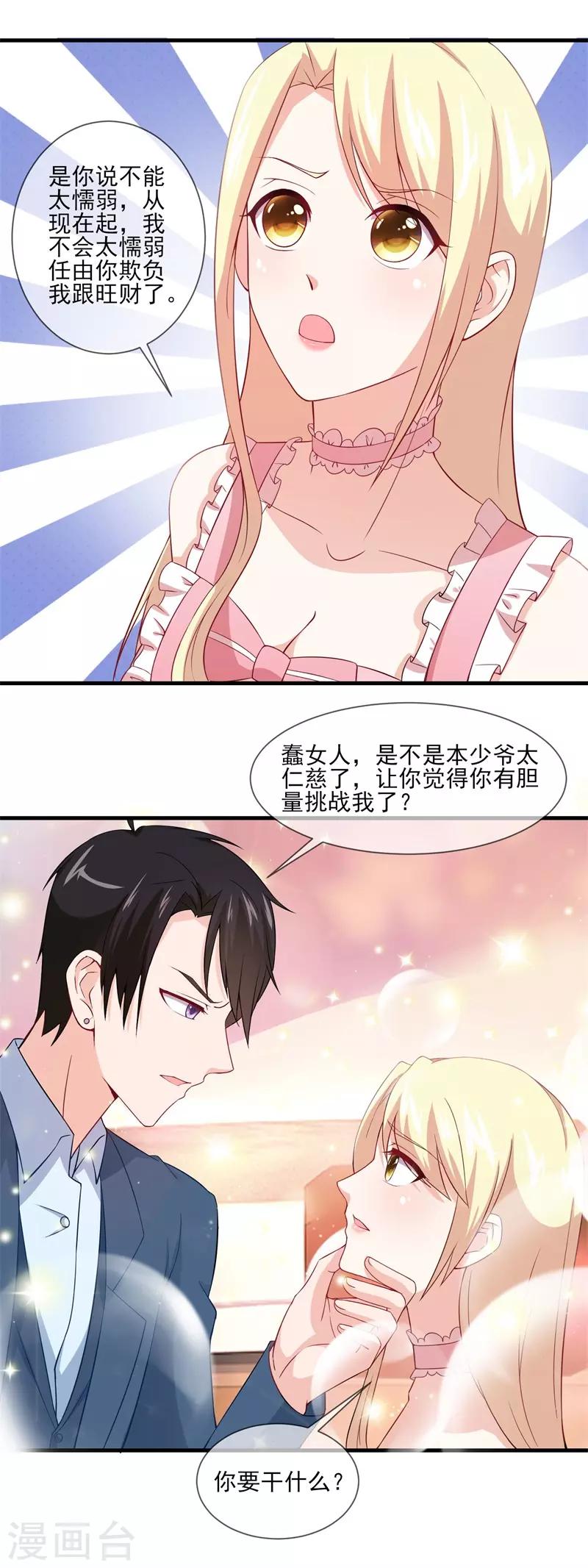 第27话 本少爷不杀生，你当我是暖男啊？-第28话