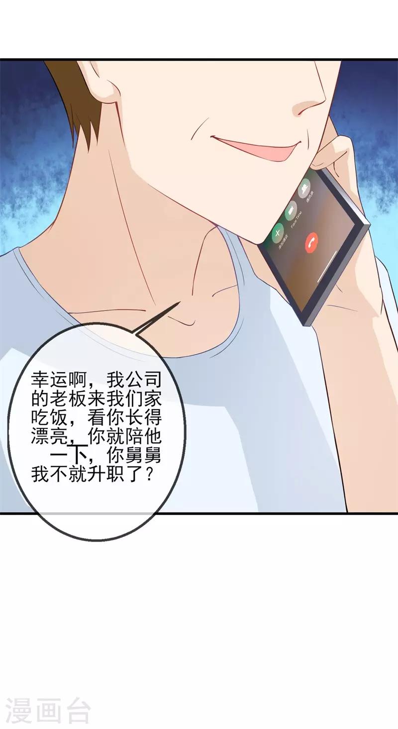 第27话 本少爷不杀生，你当我是暖男啊？-第28话