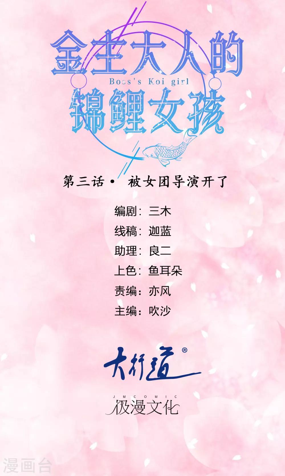 第3话 被女团导演开了-第4话