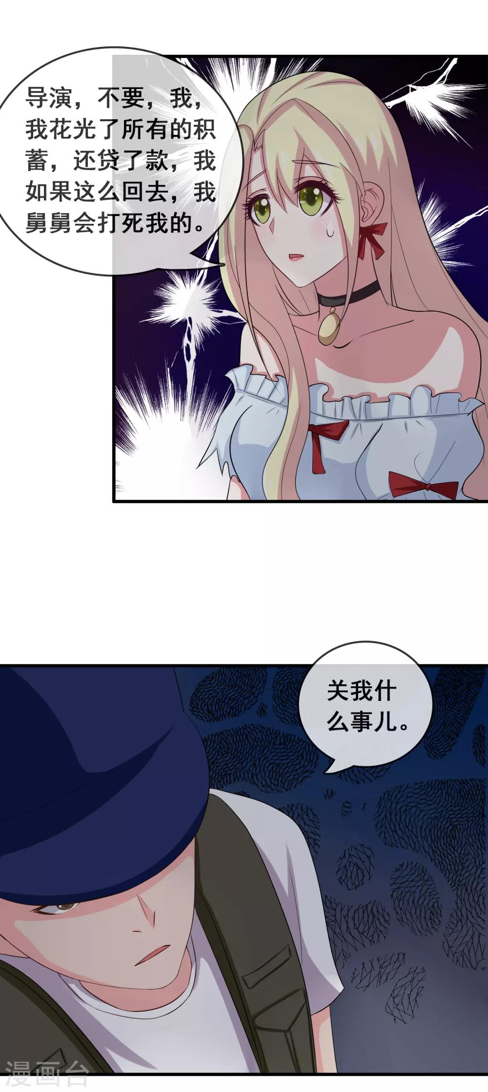 第3话 被女团导演开了-第4话