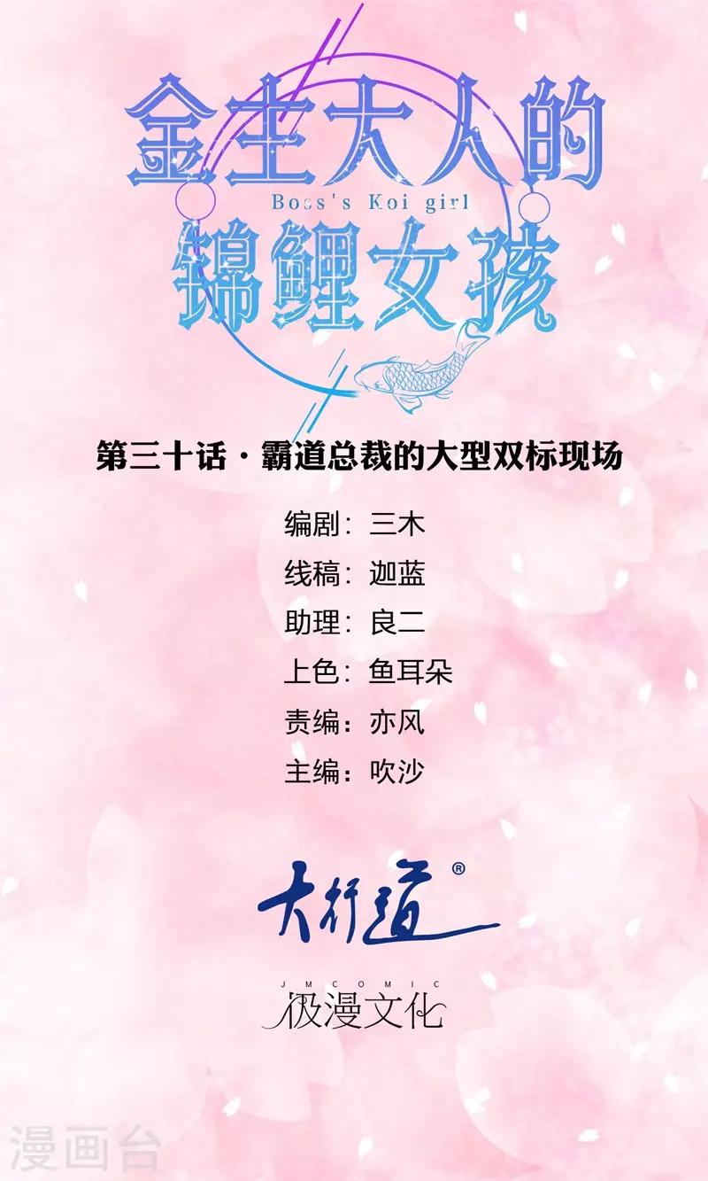 第30话 霸道总裁的大型双标现场-第32话